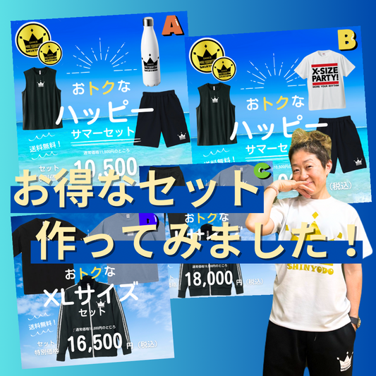 お得なセット作ってみました🤩！