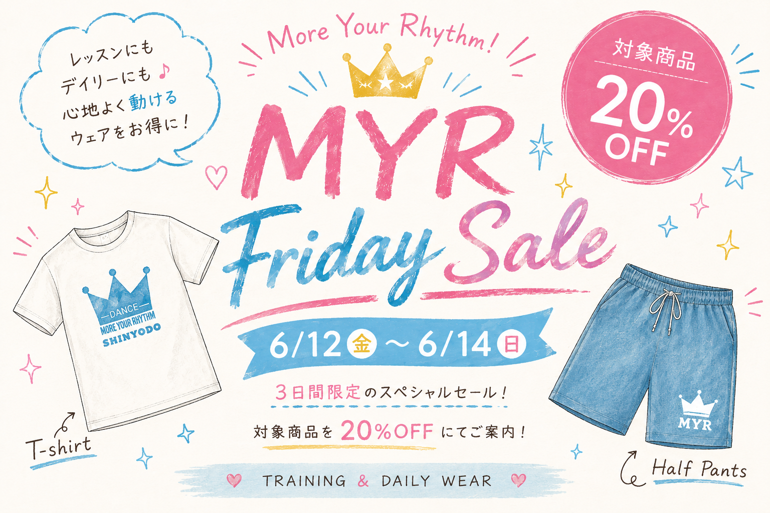 🌈MYRフライデーセール開催🌈