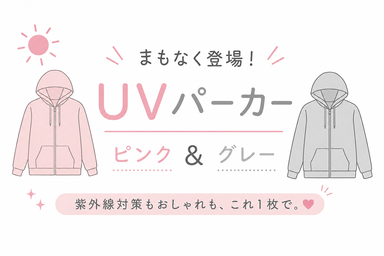 🩷🩶どっちにする？